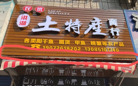 新堤农贸市场旁六合路空门面转让